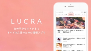 女性向け情報アプリ Lucra ルクラ 提供開始 株式会社gunosy グノシー 情報を世界中の人に最適に届ける