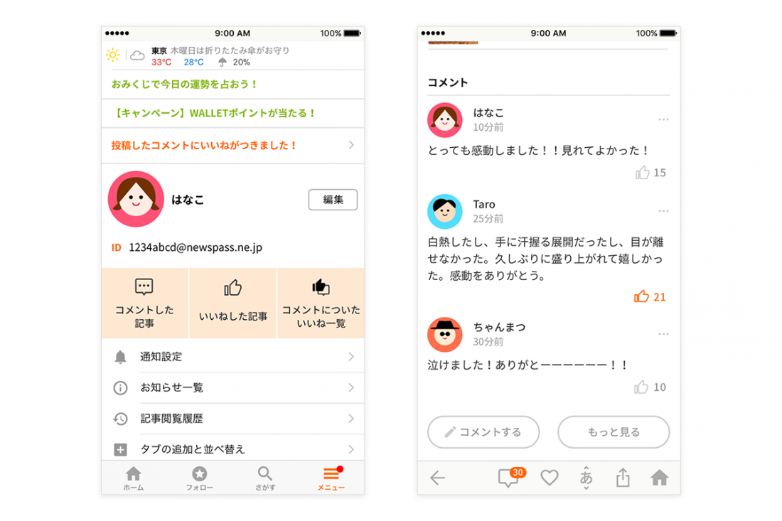 ニュースパス に新機能を追加 株式会社gunosy グノシー 情報を世界中の人に最適に届ける