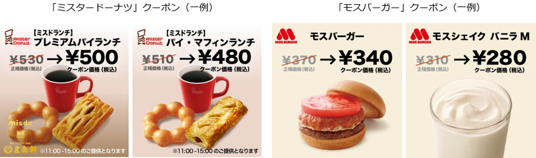 グノシー」クーポンタブで「ミスタードーナツ」「モスバーガー」を新た