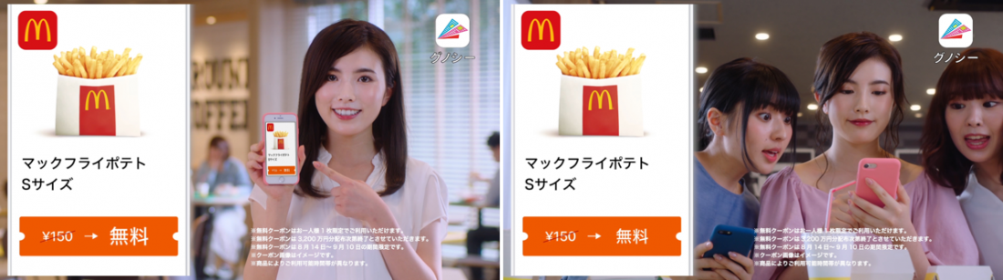 Gunosyの 4アプリで初の合同企画 マクドナルドの無料クーポンの掲載